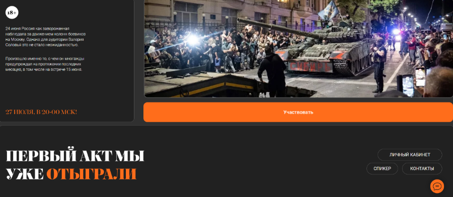 [Валерий Соловей] Первый акт мы уже отыграли (27.0_0.png